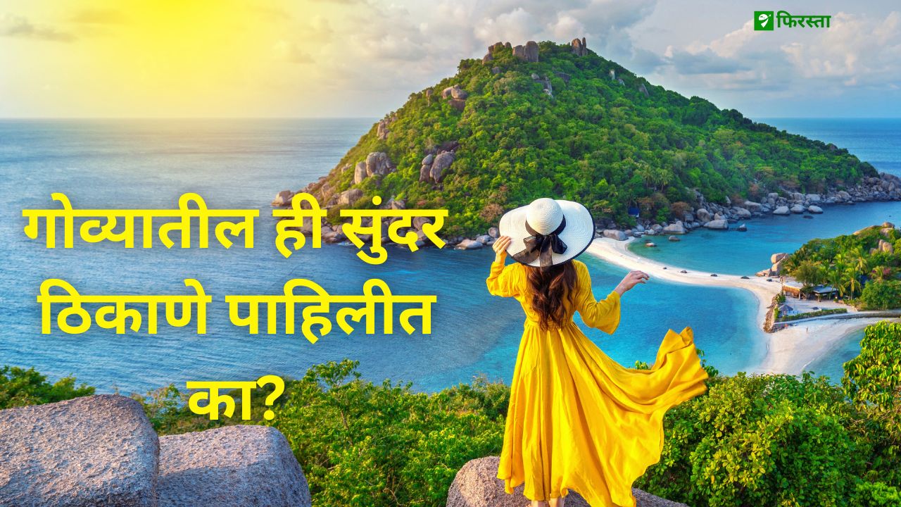 Places To Visit Goa