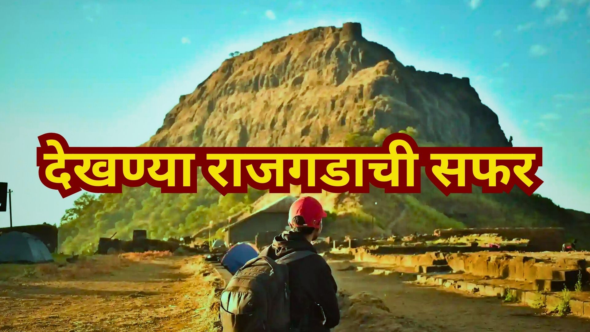 Rajgad Fort Trek