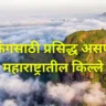 Famous Treks In Maharashtra In Marathi